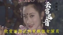 [图]1986年经典纯音乐《云宫迅音》全程仅一个“啊”字的绝世神曲