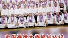 第五届中国烘焙大师获得者：汤志伟大师