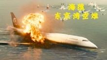灾难电影，飞机突然爆炸起火，起落架无法放下，346人如何生存