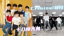 [图]谁说内娱没有齐舞？TNT与师弟Criminal联排，齐舞卡点鲨疯了