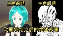 [图]【宝石之国】判若两人的主角！动画完结后那刀人不偿命的绝望故事（第1期）