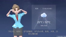 杭州市2021年7月20日天气预报