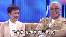 78岁焦姣婚姻坎坷，33岁丧夫后嫁闺蜜前夫，与曾江27年活成这样