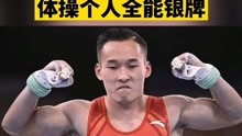 被日本选手逆转！银牌！肖若腾夺男子体操个人全能银牌