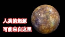 [图]这个神秘星球，每3600年经过太阳系一次，人类的起源可能与它有关