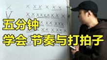 [图]不会打拍子，节奏不稳怎么办？五分钟教会你如何练习节奏与打拍子