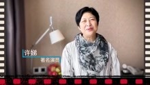 2021年第十一届北京国际电影节 著名演员——卢奇