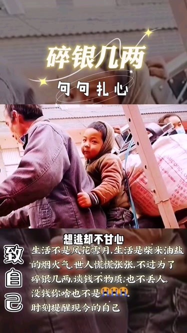 生活不易,谁不是为了这碎银几两,四处奔波,为了孩子值得