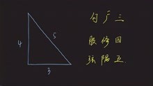 [图]初中数学：关于《周髀算经》里对“勾股定理”的一个探讨