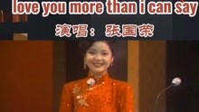 [图]罕见罕见视频！邓丽君客串主持张国荣演唱的Ｉlove you more than I can say! 哇塞！