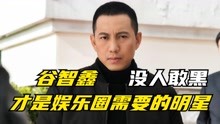 零差评演员谷智鑫，巅峰期坠马残疾，两次出演伟人，没人敢黑