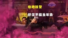 [图]《绝地战警3：疾速追击》—警匪动作片秒变家庭伦理剧