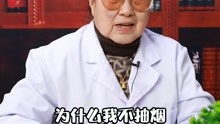 肿瘤专家留刘征利：不吸烟为什么会得肺癌