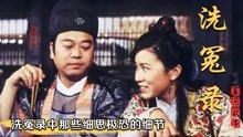 洗冤录中细思极恐的细节，为在TVB成名，吴镇宇给欧阳震华出奇招