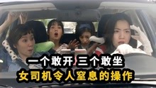 [图]爆笑！美女司机的窒息操作，笑的肚子疼，《青春时代2》