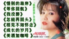 [图]龙飘飘歌曲《惜别的海岸》《等你回航》《我没醉》《怎能再回头》