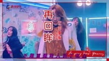 [图]一首DJ《再回眸》燕过江南不留痕，好听！！推荐！！