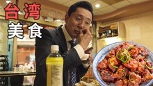 [图]五郎中国台湾省的美食之旅！不识字点菜全靠蒙？《孤独的美食家》