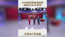 中央新闻网站农视网2022年1月1日零分开启24小时直播