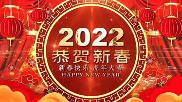 2022年新春節祝福3