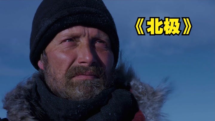 求生系列片《北极》，北极中迷路太可怕，天天吃生鱼肉生活！