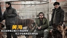 延边战神绵正鹤扫灭韩国黑帮，河正宇经典犯罪片