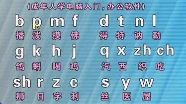 不會拼音如何打字零基礎學好拼音字母表辦公拼音打字快又準