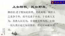 [图]3.1.1老子的思想政治（一）庄子的智慧