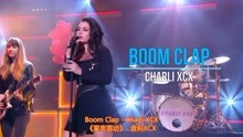 [图]欧美影视金曲：查莉Charli XCX《Boom Clap掌声雷动》