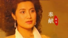 《公关小姐》主题曲，当年萨仁高娃饰演的“周颖”，惊艳了多少人