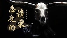 [图]《恶魔的请柬2》：这绝对是我看过“最好看”的恐怖电影之一