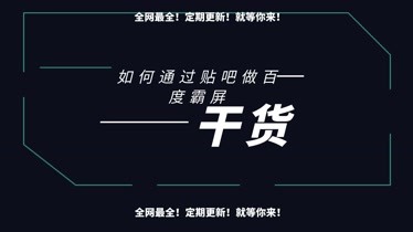 干货:如何让百度迅速收录您的网站？快来看看这些实用技巧