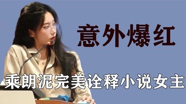 意外爆红的素人,乘朗泥完美诠释小说女主,陆仙人走上国际t台-资讯