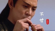 [图]超好听古风歌曲《不甘》，我为你斟上这碗沾满红尘的酒，太上头了