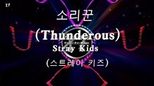 [图]今日推荐韩国人气男团Stray Kids (스트레이 키즈)《소리꾼 (Thunderous)》