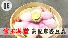 [图]广州要选代表参加乾隆千叟宴，胖子一道麻婆豆腐，秒杀所有选手！