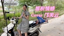 [图]悠闲午后，一首邝美云的粤语经典《堆积情感》，前奏响起都是回忆