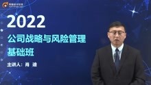 2022东奥注会战略-基础精讲班-田明-产业环境分析（1）