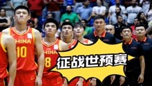 5月17日中国男篮世界杯预选赛名单公布，周琦领军男篮梦回巅峰？