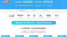 \/X:7018174获取Twitter 后端系统 - Python 项目实战
