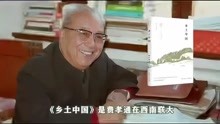 [图]#好书分享 #费孝通经典作品《乡土中国》，读懂吾国吾民。