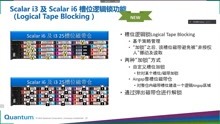Scalar i3及i6的槽位逻辑锁功能-Logical Tape Blocking