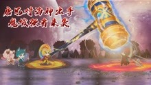 [图]终极封号斗罗67：魔域强者来袭，创世天帝找海神合作保护神界！