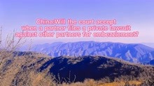 China：Will the court accept when a partner files a