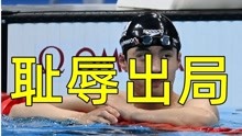 丢人现眼！游泳世锦赛韩国队再用小伎俩，国际泳联零容忍