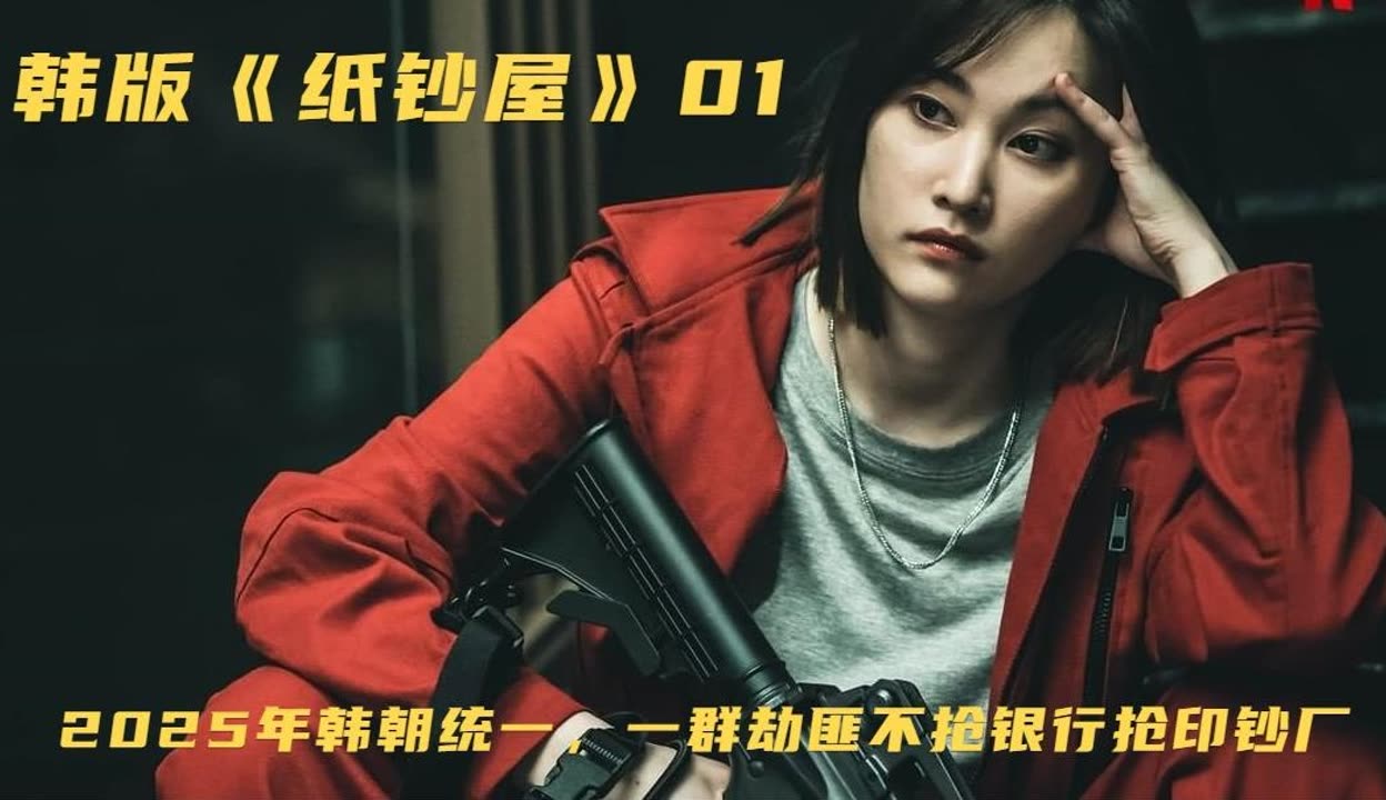 韩国影戏
抢银行(韩国影戏
抢银行 楼顶指挥)（韩国喜剧电影抢银行）