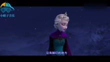冰雪奇缘主题曲中文版《随它吧》