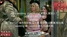 Or a wedding  planner ? 还是婚礼策划