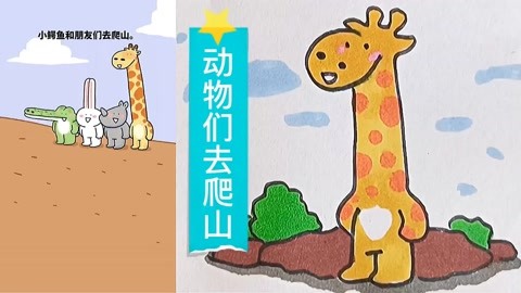 小動物們去爬山冰墩墩簡筆畫