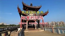 [图]大型史诗级纯音乐《故宫的记忆》前奏一响，五千年历史尽在眼前